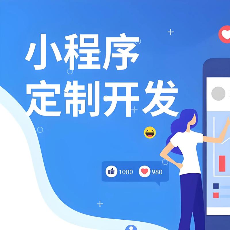 小程序开发:未来商业的新大陆